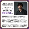 海馬瀬人役を演じた津田健次郎さんのコメント
