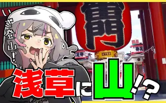 アニメ×実写で描く不思議な“浅草登山”──安田現象の「Vlogアニメ」が可愛すぎる