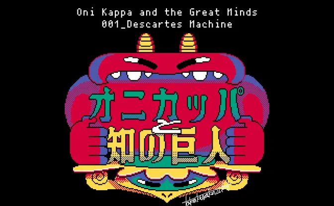 たかくらかずき、オリジナルゲーム『オニカッパと知の巨人』リリース