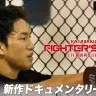 朝倉海選手のドキュメンタリー映像「朝倉海密着ドキュメンタリー FIGHTER’S CODE」