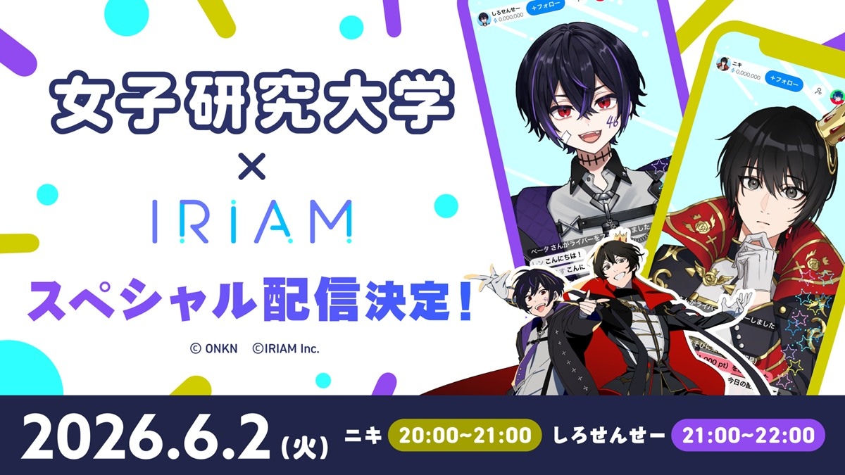実況者グループ「女子研究大学」がIRIAMとコラボ ニキ＆しろせんせーが 