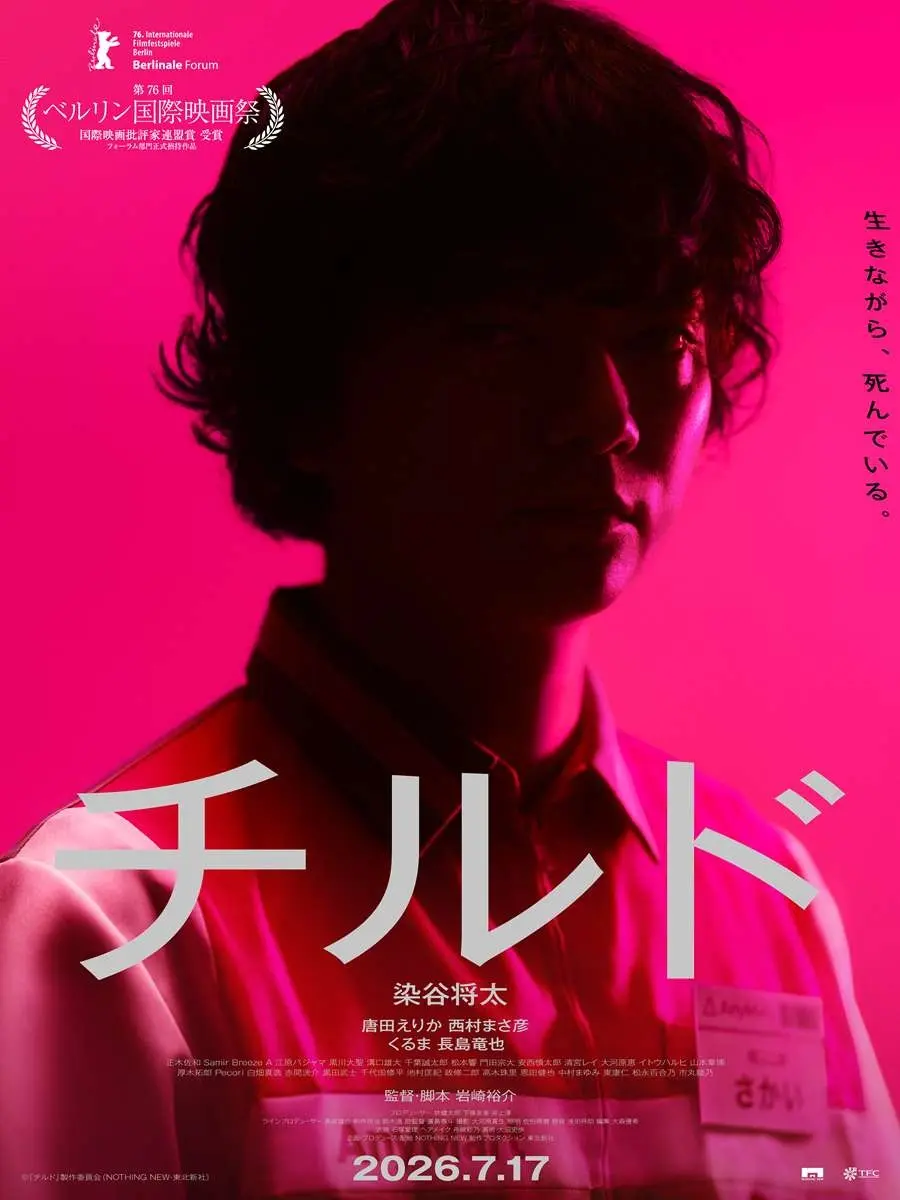 コンビニホラー映画『チルド』のゾッとする予告解禁　主題歌はPAS TASTAに決定
