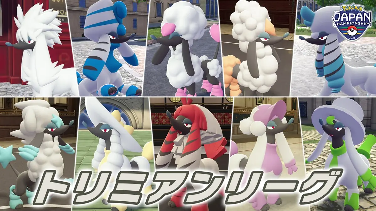 使用ポケモンをトリミアンに限定した対戦イベント「トリミアンリーグ」