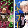 原作『今夜もシリアルキラーと待ち合わせ』