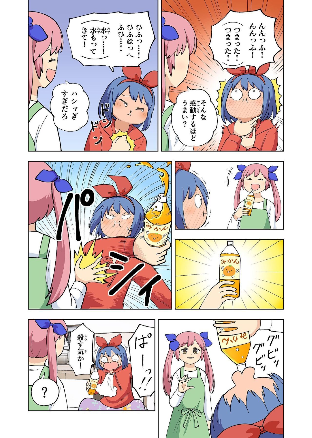 漫画『おめシスのまんが！』
