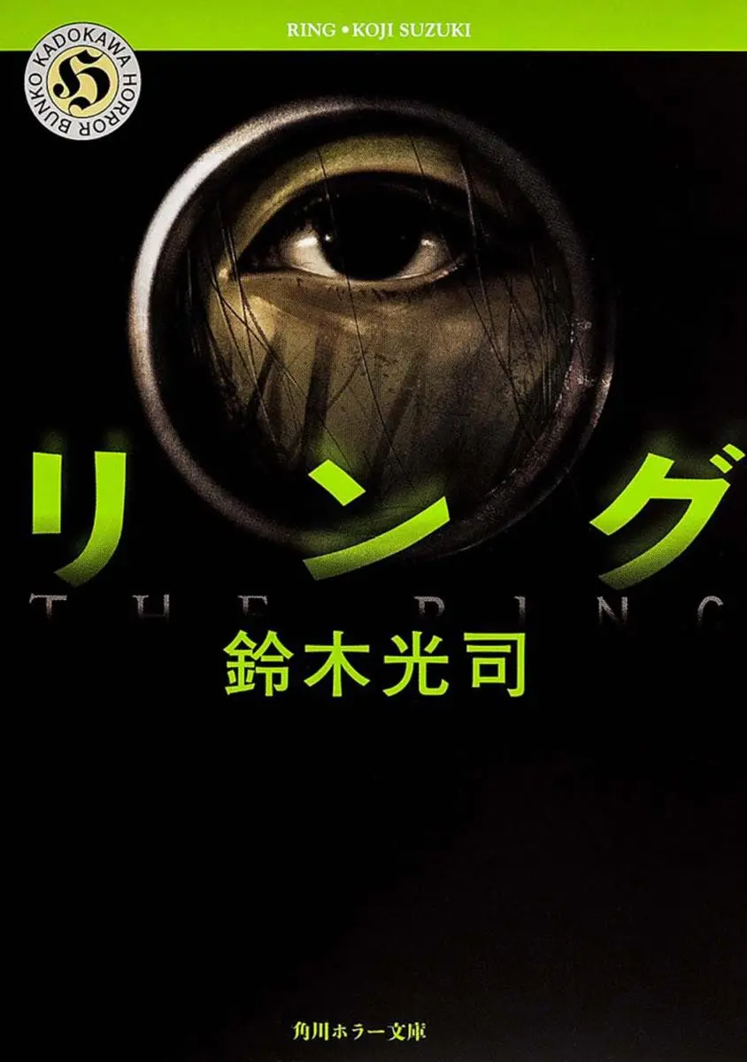 『リング』