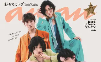 『anan』が“純烈の弟分”モナキを特集　特別版の表紙で色香を漂わす