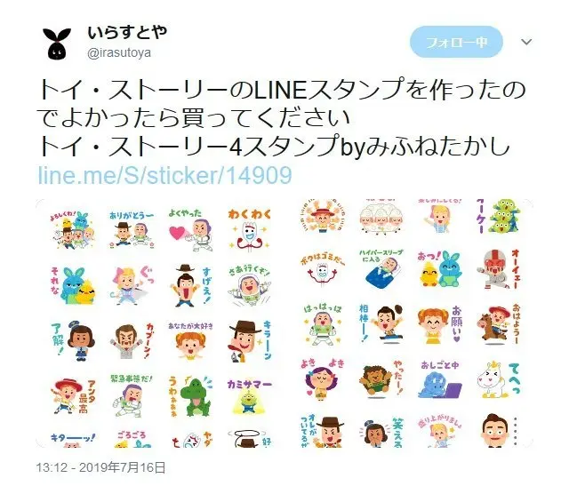大ヒット上映中の「トイ・ストーリー4」が「いらすとや」描きおろしLINEスタンプで登場！