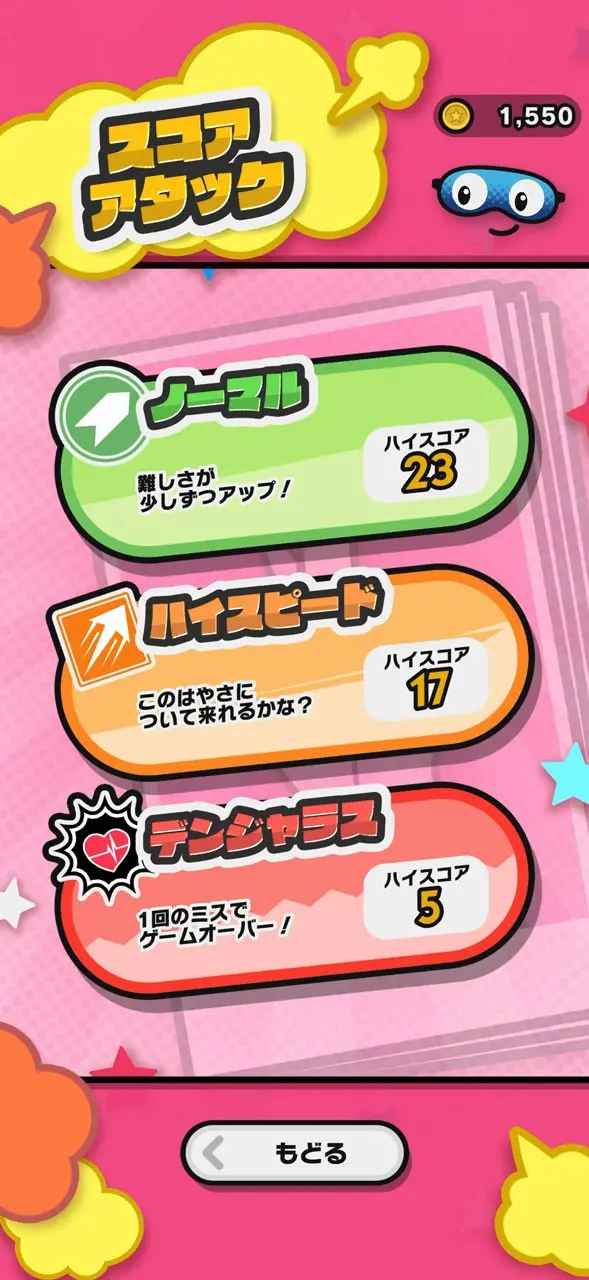 「スコアアタック」プレイ画面