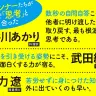 長谷川あかり／武田紘樹／一力遼