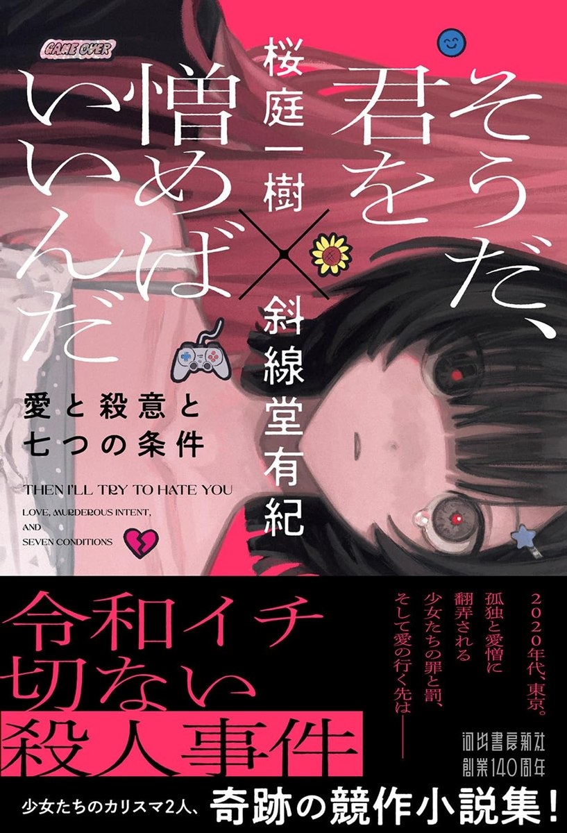 斜線堂有紀、女性カードゲーマーを描く短編小説「場外戦」無料公開
