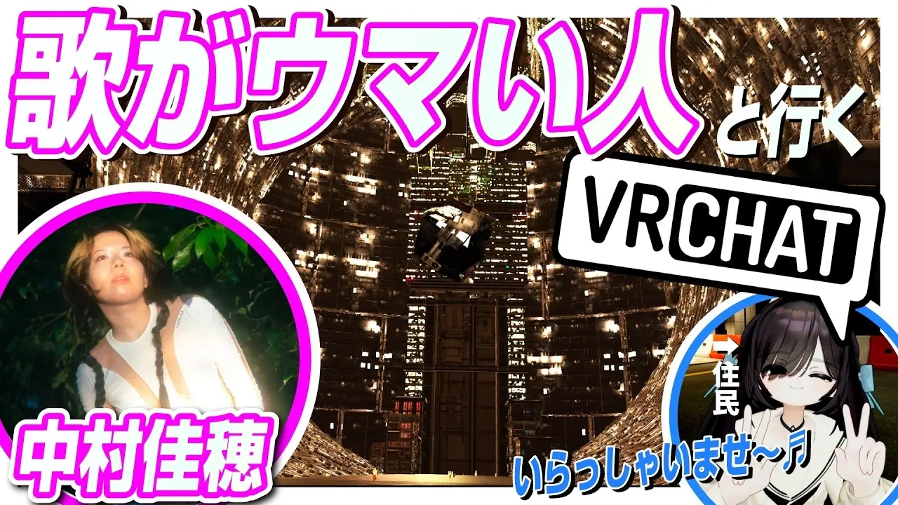 「ゲームさんぽ」に『竜そば』の中村佳穂が出演　VRChatで後輩と即興演奏に挑戦