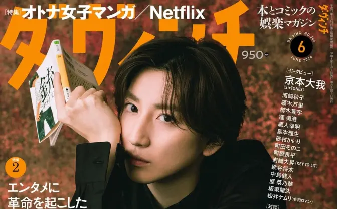 雑誌『ダ・ヴィンチ』10月で休刊　32年間にわたり親しまれた“本の情報誌”