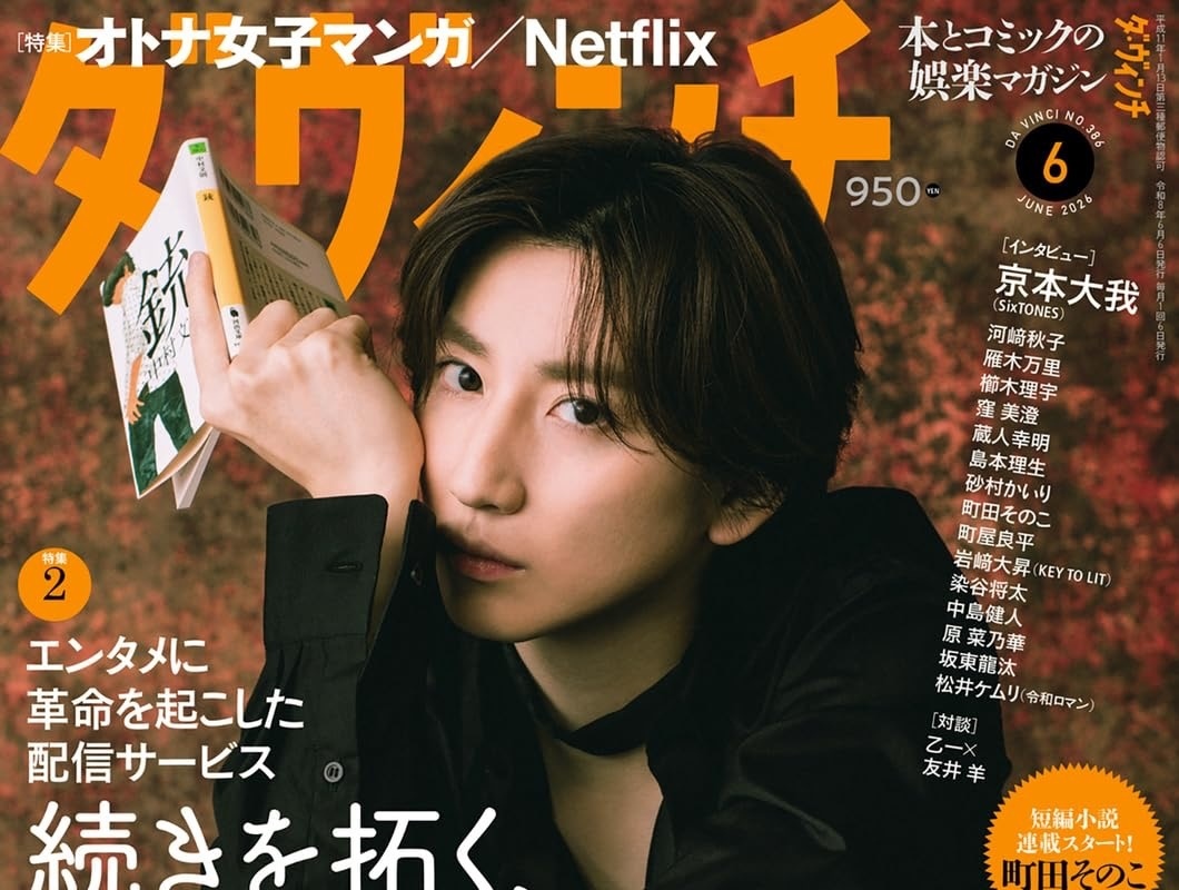 ダ・ヴィンチ　2010年　平成22年　6冊 雑誌『ダ・ヴィンチ』10月で休刊 32年間にわたり親しまれた“本の情報誌