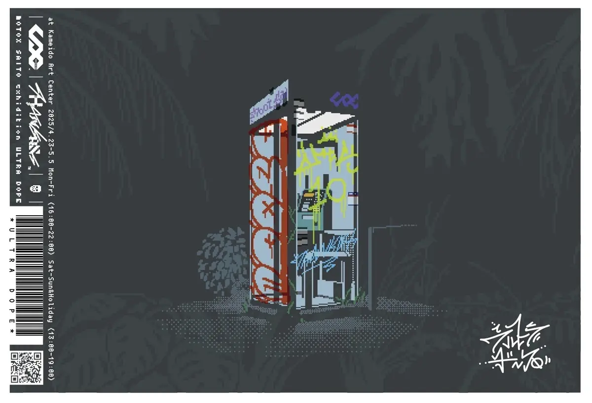 モトクロス斉藤、巨大ドット絵を展示　初個展「ウルトラドープ」開催