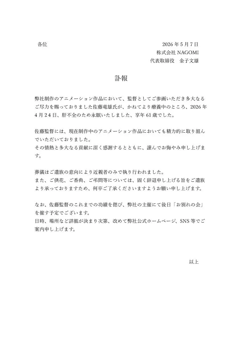 株式会社NAGOMIの発表