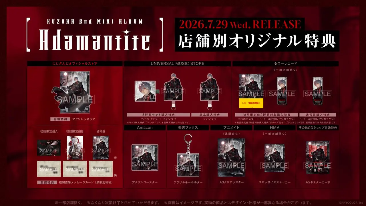 葛葉さん2ndミニアルバム「Adamantite」店舗別オリジナル特典