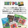 『HIT PLAN』概要