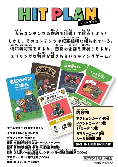『HIT PLAN』概要