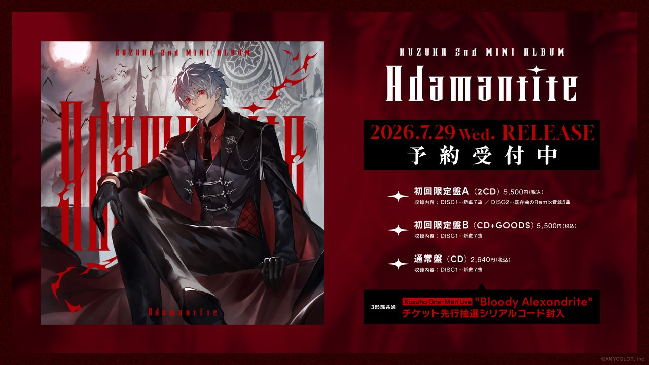 葛葉さん2ndミニアルバム「Adamantite」形態・価格一覧