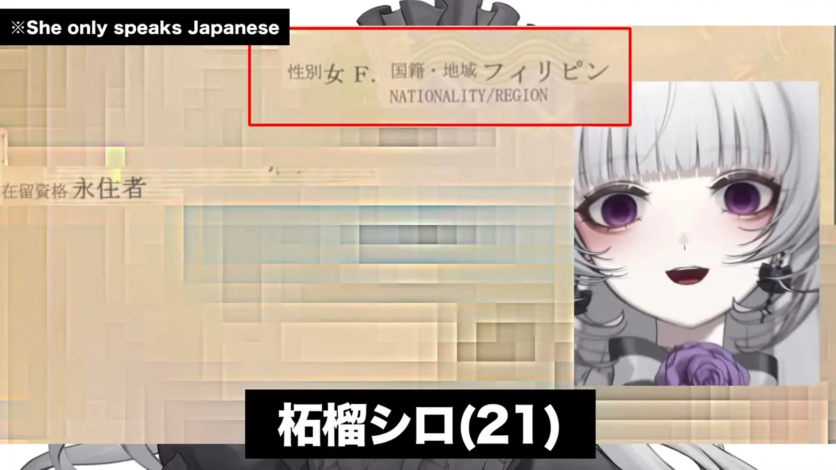 配信に自身の在留カードを提示した柘榴シロさん