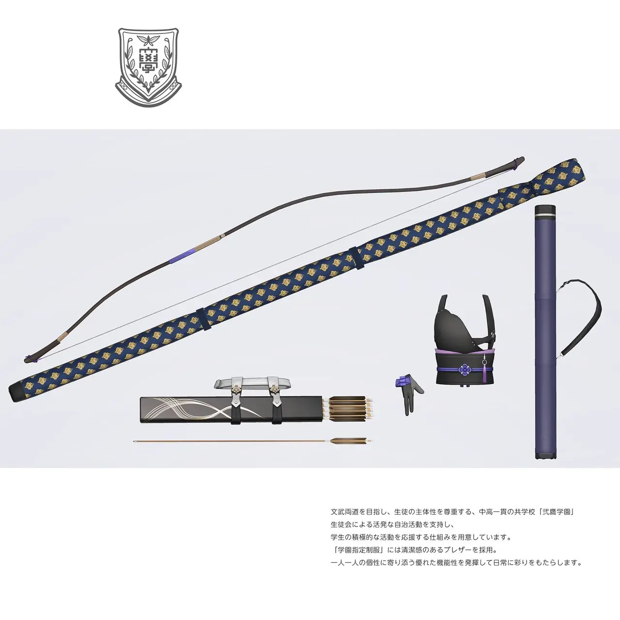 「宵月」の弓具3Dモデル