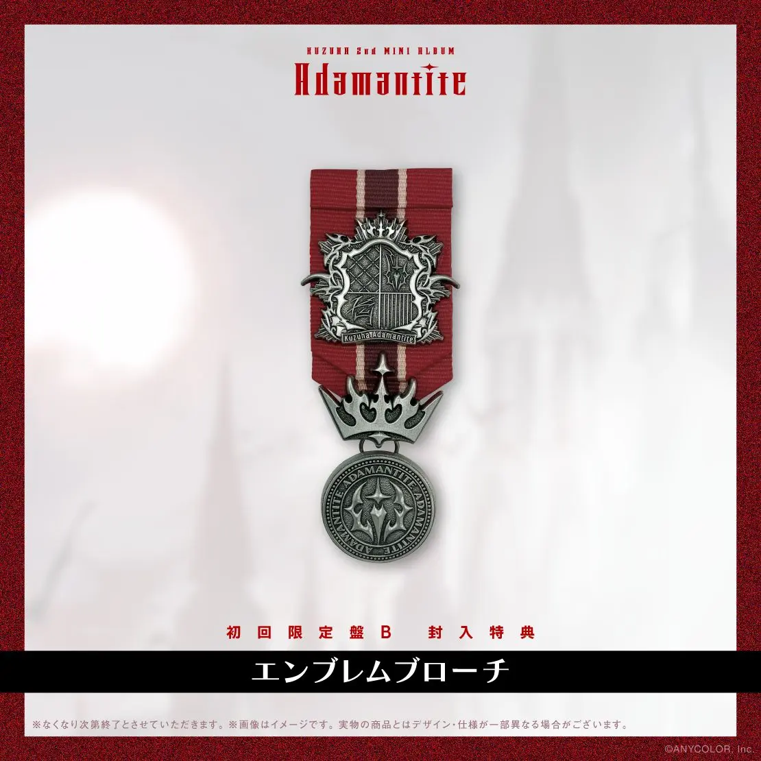 葛葉さん2ndミニアルバム「Adamantite」初回限定盤封入特典・エンブレムブローチ