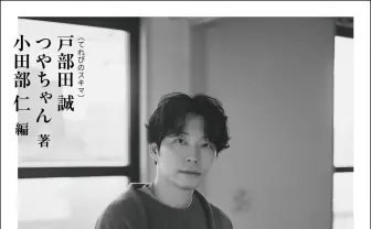 書籍『星野源論』刊行決定　星野源の活動と文化的影響に“音楽批評”で迫る