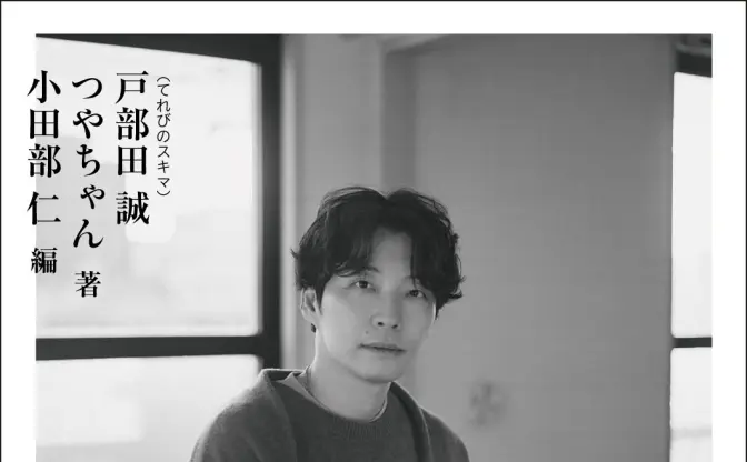 書籍『星野源論』刊行決定　星野源の活動と文化的影響に“音楽批評”で迫る