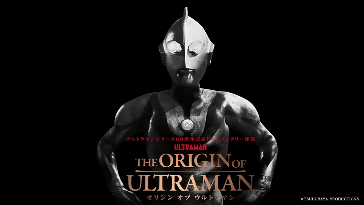ドキュメンタリー映画『THE ORIGIN OF ULTRAMAN』