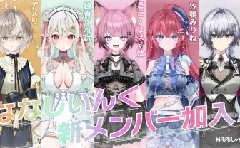 VTuber事務所「ななしいんく」から新人5名デビュー　緑青くれはが個人勢から転向