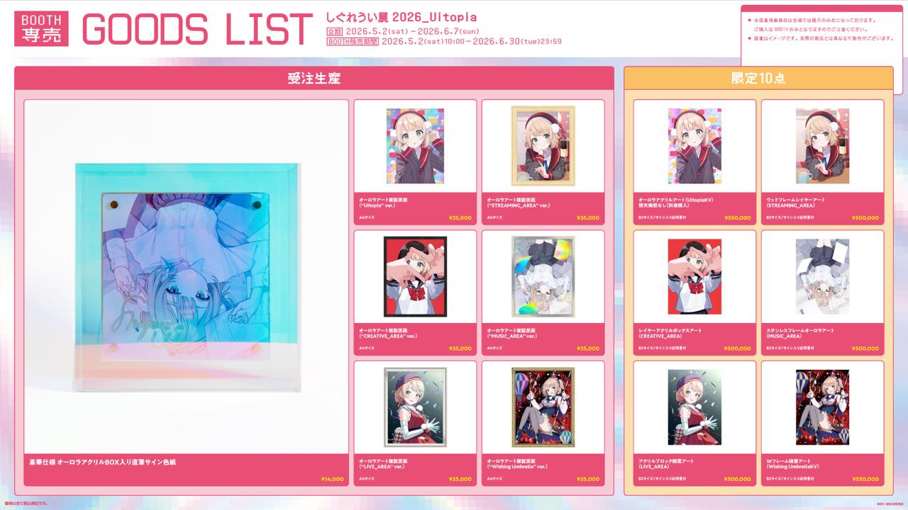 「Uitopia」グッズ