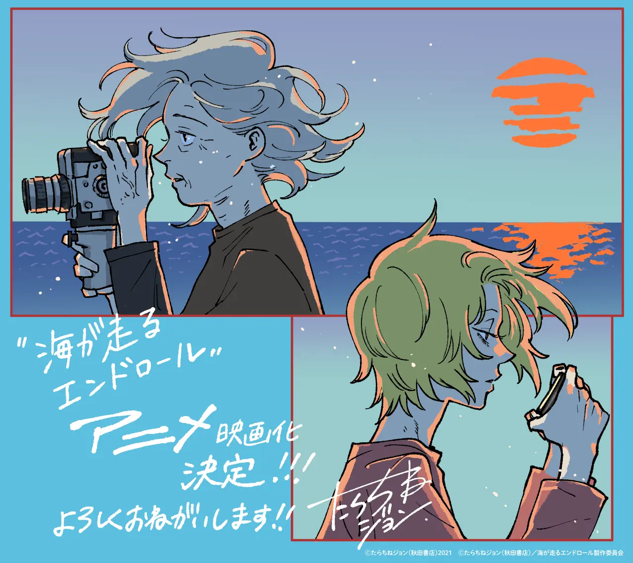 たらちねジョンさんによる記念イラスト／