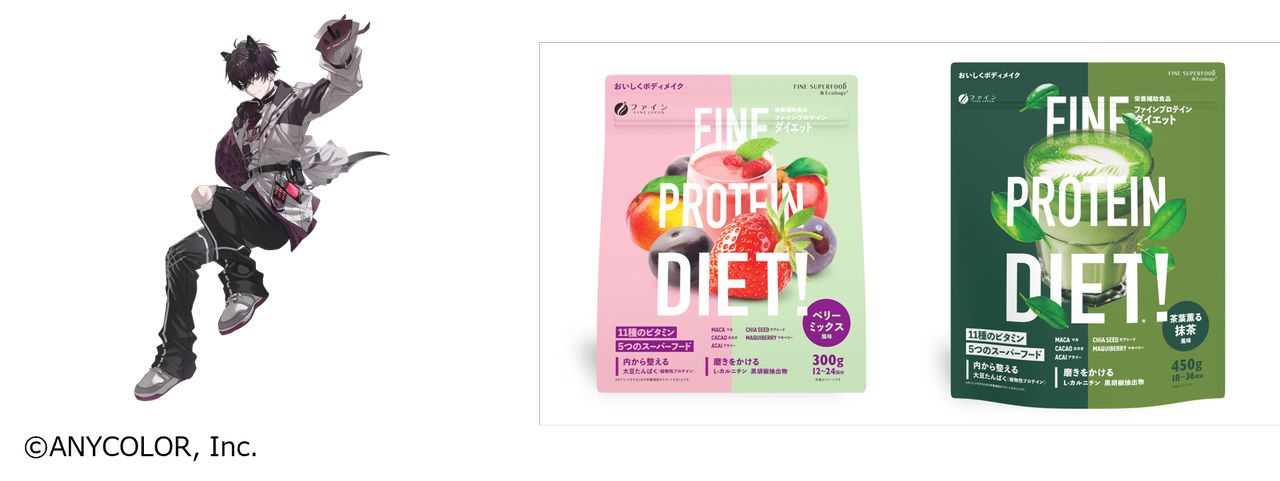 「ファインプロテインダイエット」特別セット「佐伯イッテツおすすめセット」