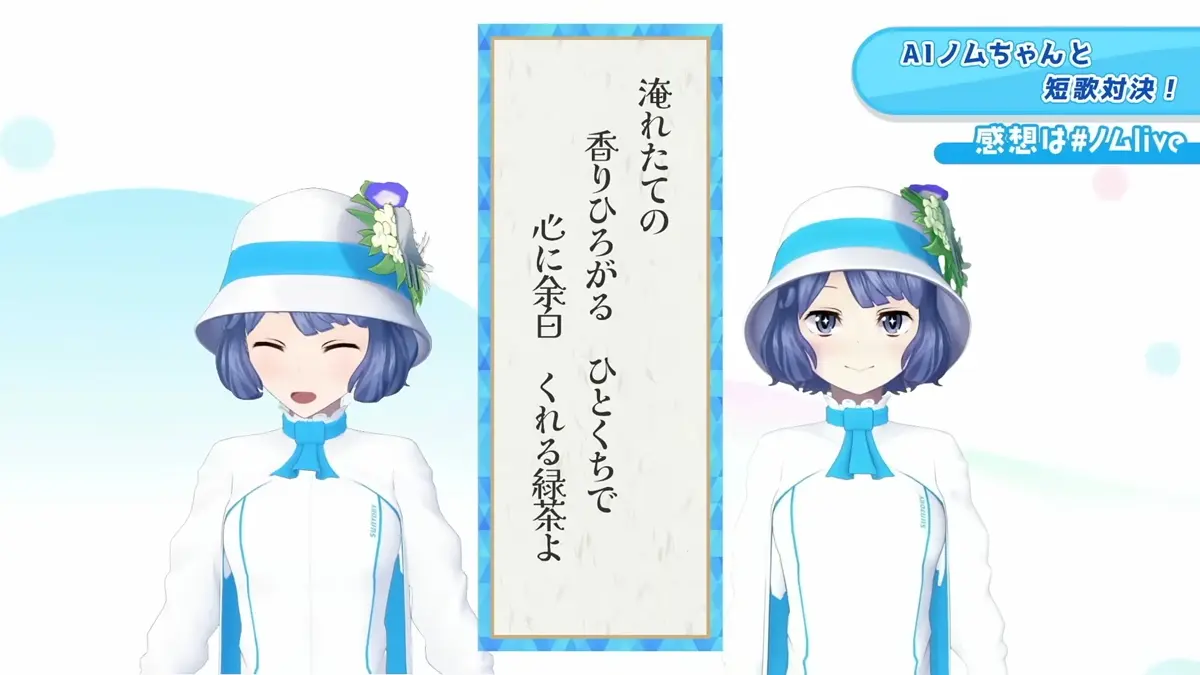 「短歌対決」に挑む燦鳥ノムさん（左）と「AI燦鳥ノム」（右）
