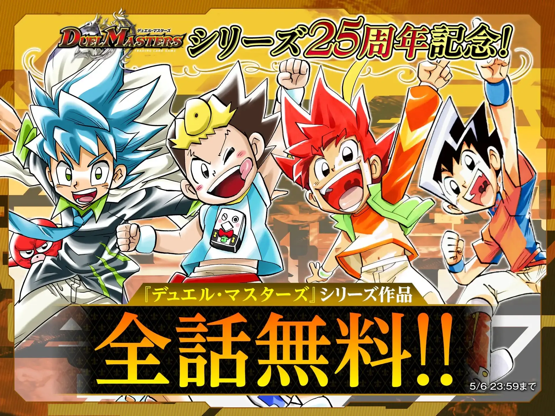 『デュエマ』関連の漫画25作品が​全話無料公開 「週刊コロコロコミック」移籍を記念