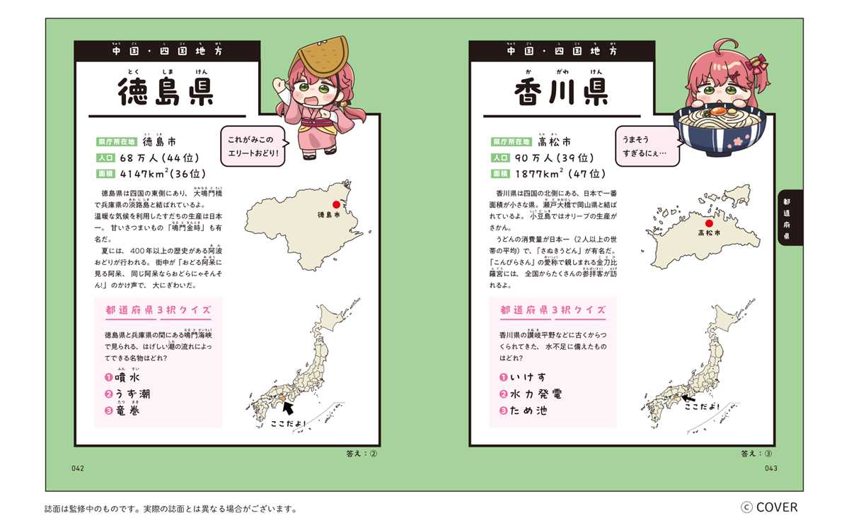 『さくらみこでもわかる中学地理＋都道府県』中面①
