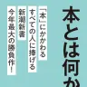 『本とは何か』告知画像