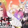 一条莉々華さんの誕生日企画「ドキドキホロデスゲーム 」