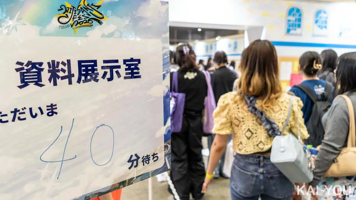 40分の待ち時間が提示された「資料展示室」