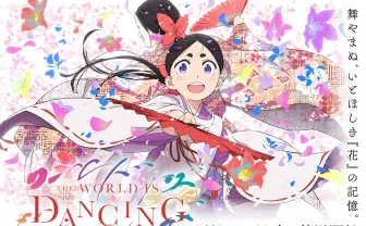 アニメ『ワールド イズ ダンシング』メインPV解禁　能の大成者「世阿弥」の少年時代を描く