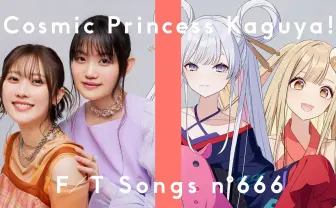 「THE FIRST TAKE」に『超かぐや姫！』夏吉ゆうこ×早見沙織が再び登場 「ワールドイズマイン」を披露