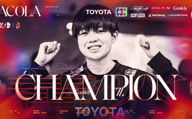 ZETA DIVISION所属「あcola」が国内最大級のスマブラ大会で優勝　2800人の頂点に立つ