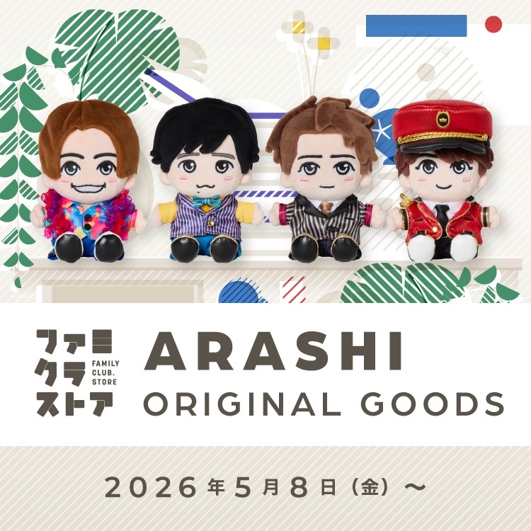ARASHI 嵐　ぬい　松潤 嵐、グループ初の「ぬいぐるみ」を販売開始 松本潤を除く4人が