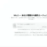 「Mio.2」利用イメージ