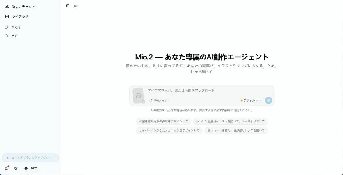「Mio.2」利用イメージ