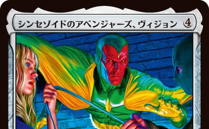 マーベルのヒーロー「ヴィジョン」が『マジック：ザ・ギャザリング』のカードに！