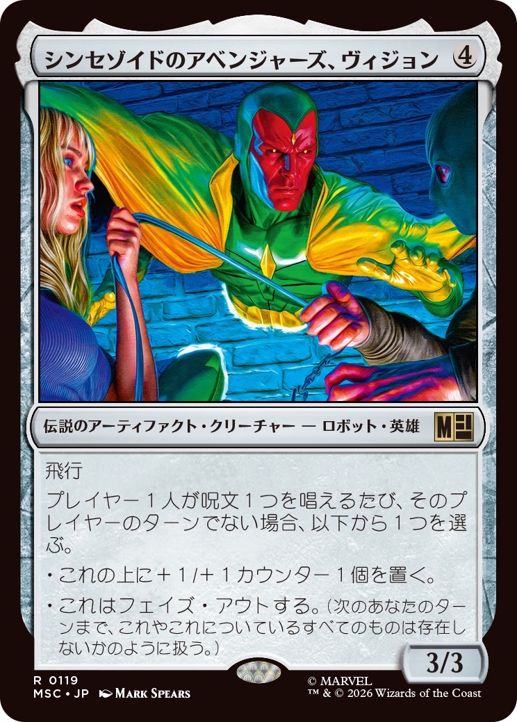 マーベルのヒーロー「ヴィジョン」が『マジック：ザ・ギャザリング』の