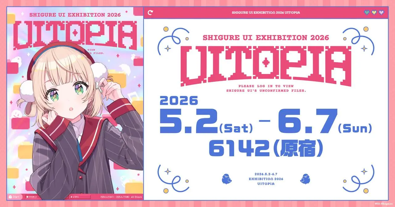 「Uitopia」開催概要