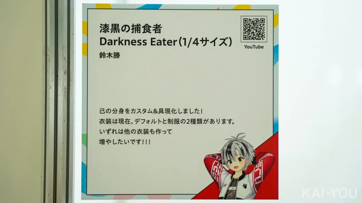 鈴木勝さん私物「漆黒の捕食者　Darkness Eater(1/4サイズ)」キャプション